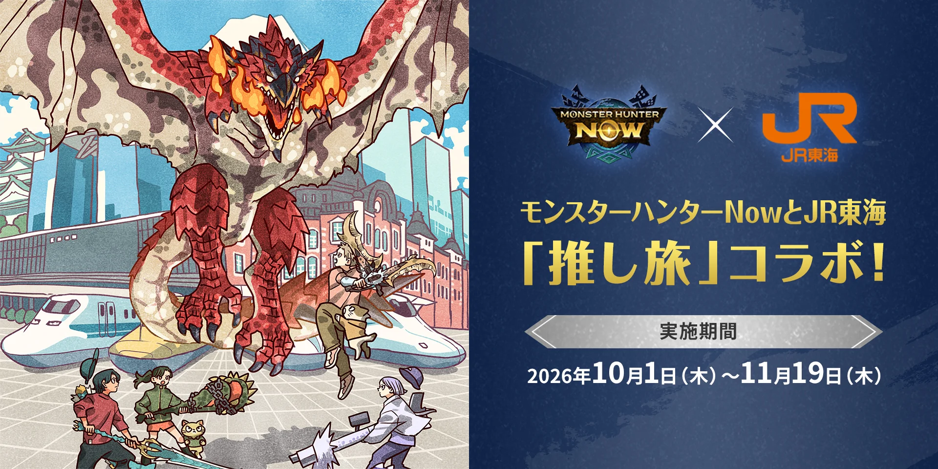 【2枚セット新品未開封品】モンスターハンター注染手ぬぐいJR東海 カプ旅 和柄 モンスターハンターNow×JR東海 推し旅コラボ！