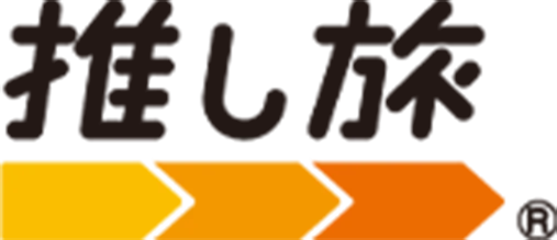 推し旅 ロゴ